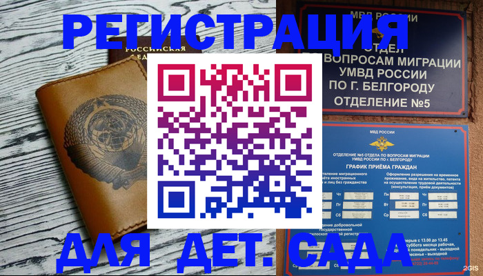 прописка законно в Кемерово