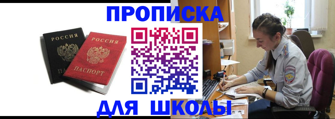 купить прописку в Кемерово