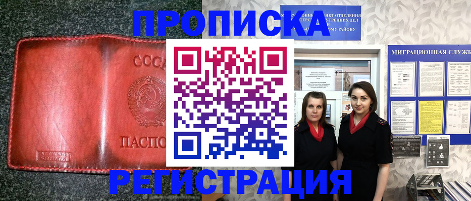 прописка от собственника в Кемерово