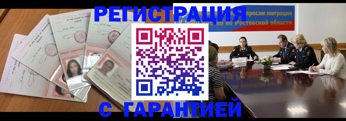 купить прописку в Кемерово